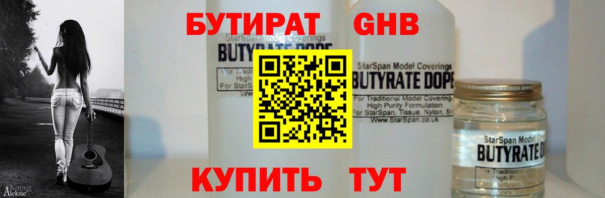 БУТИРАТ BDO Нижнекамск