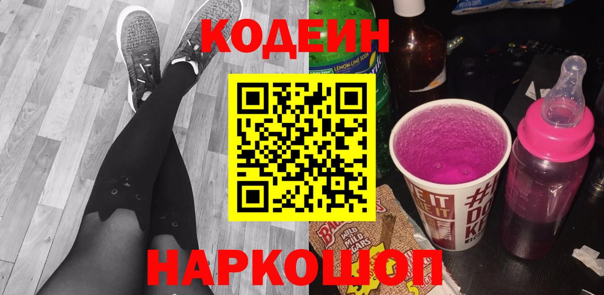 где можно купить   Вход с VPN  Кодеин напиток Lean (лин)  Нижнекамск  Кодеин напиток Lean (лин) 