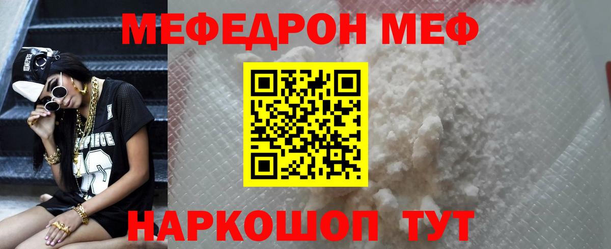 МЯУ-МЯУ кристаллы  Вход с VPN  МЯУ-МЯУ  МЕФ  Нижнекамск  Мефедрон мяу мяу 