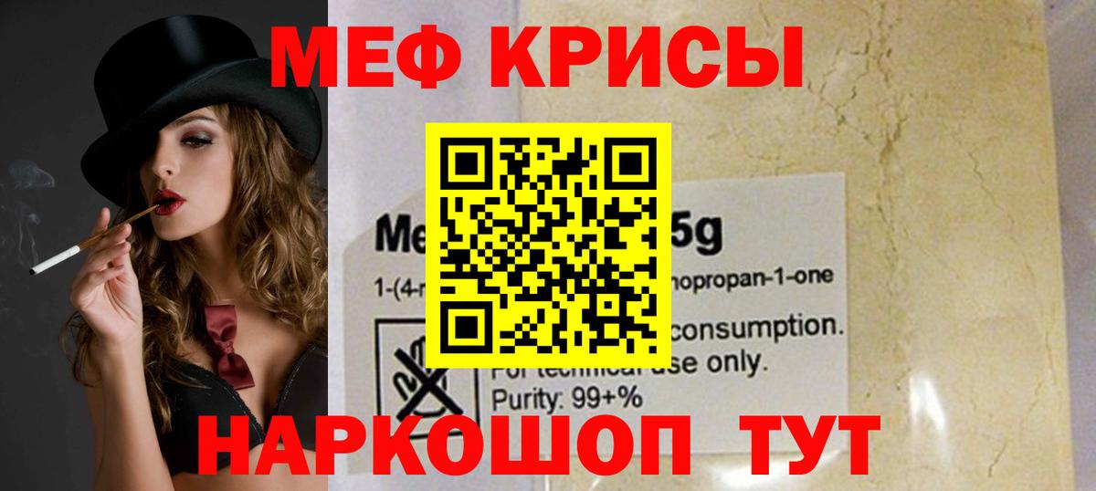 Мефедрон кристаллы Нижнекамск
